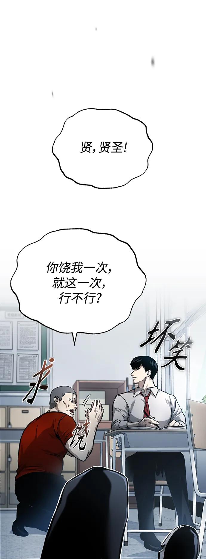 恶之复仇 - [第31话] 暗杀者 - 第6张图