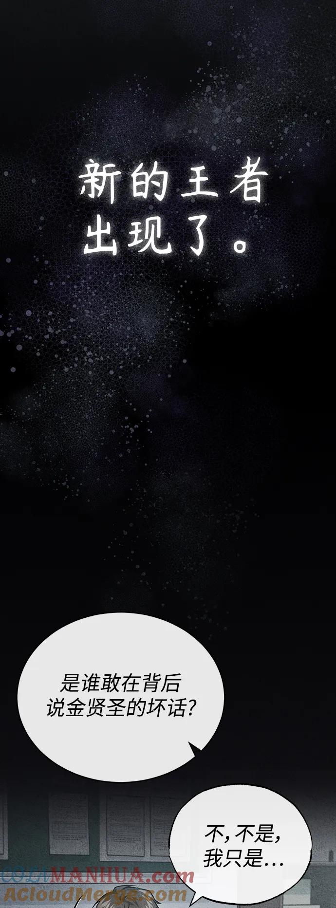 恶之复仇 - [第31话] 暗杀者 - 第9张图