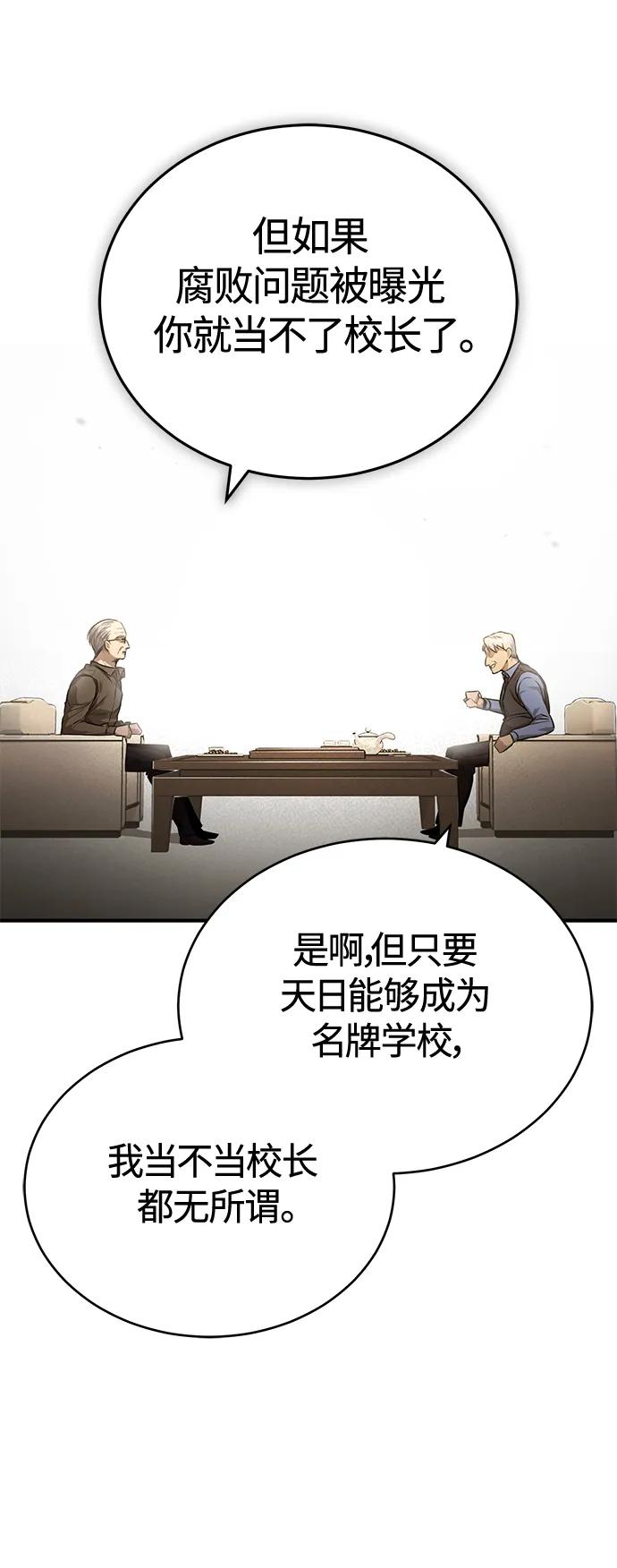 恶之复仇 - [第32话] 全都没有好下场 - 第62张图