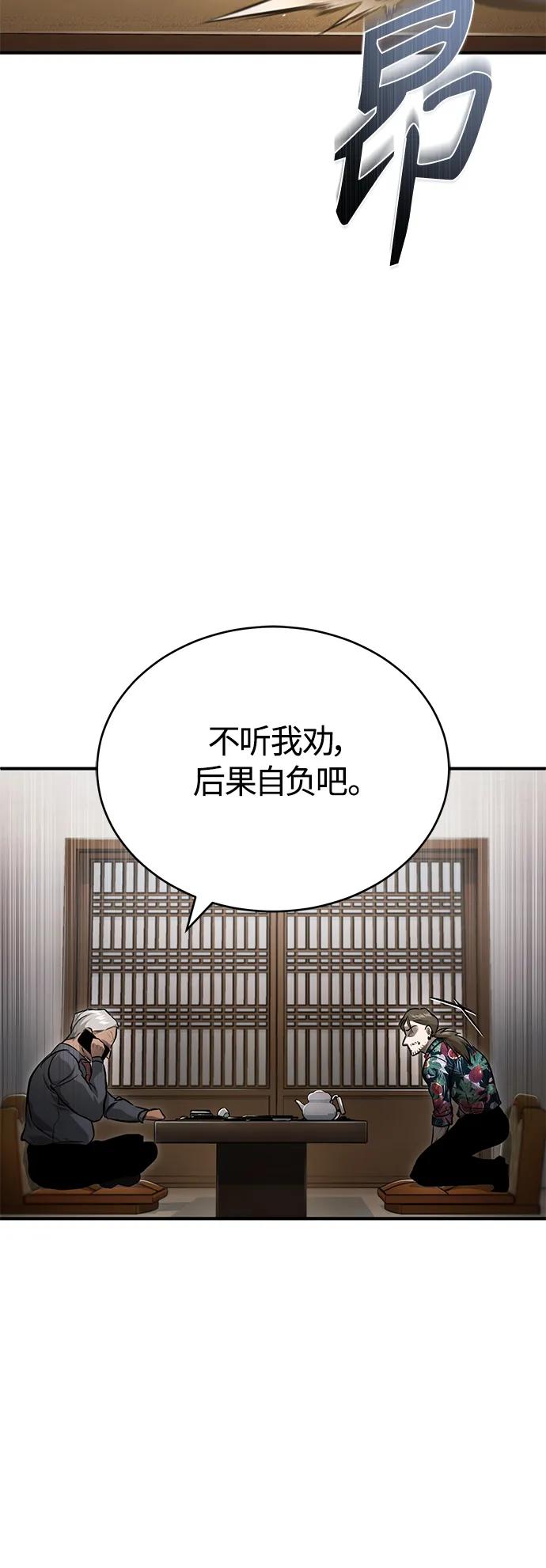 恶之复仇 - [第32话] 全都没有好下场 - 第50张图