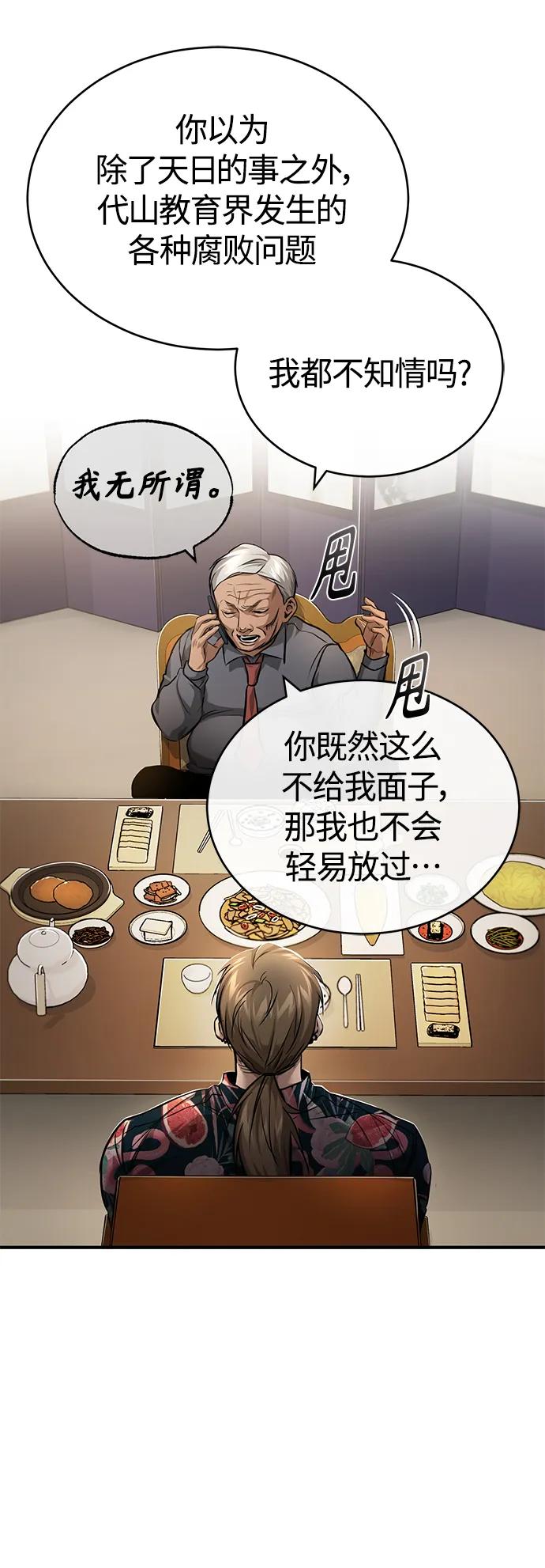 恶之复仇 - [第32话] 全都没有好下场 - 第51张图