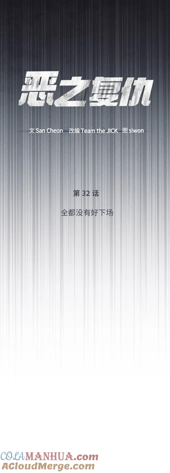 恶之复仇 - [第32话] 全都没有好下场 - 第13张图