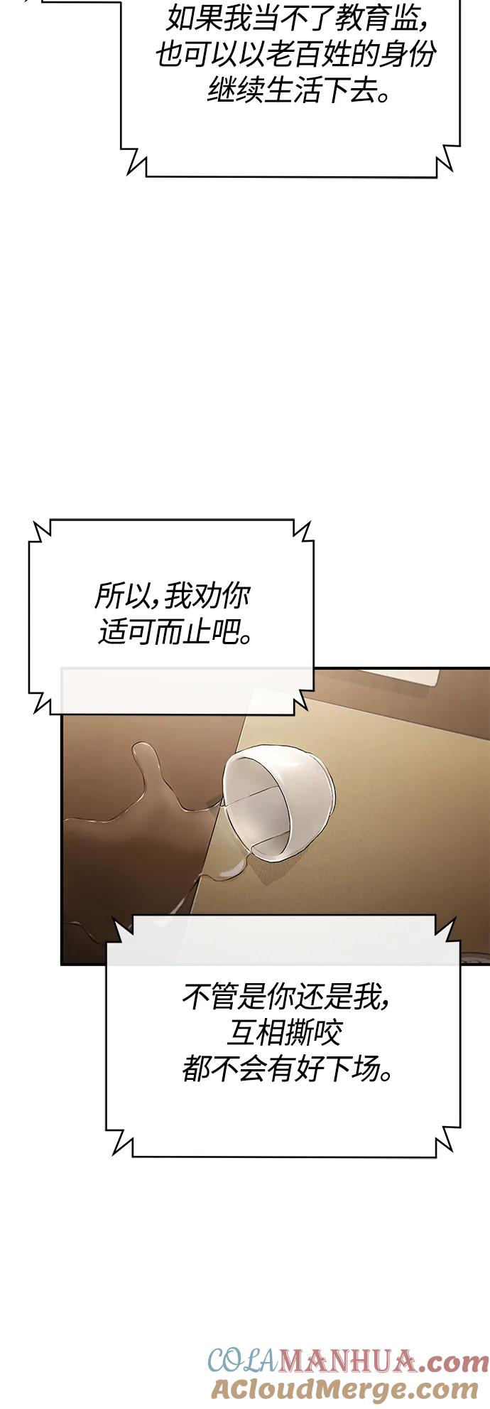 恶之复仇 - [第32话] 全都没有好下场 - 第55张图