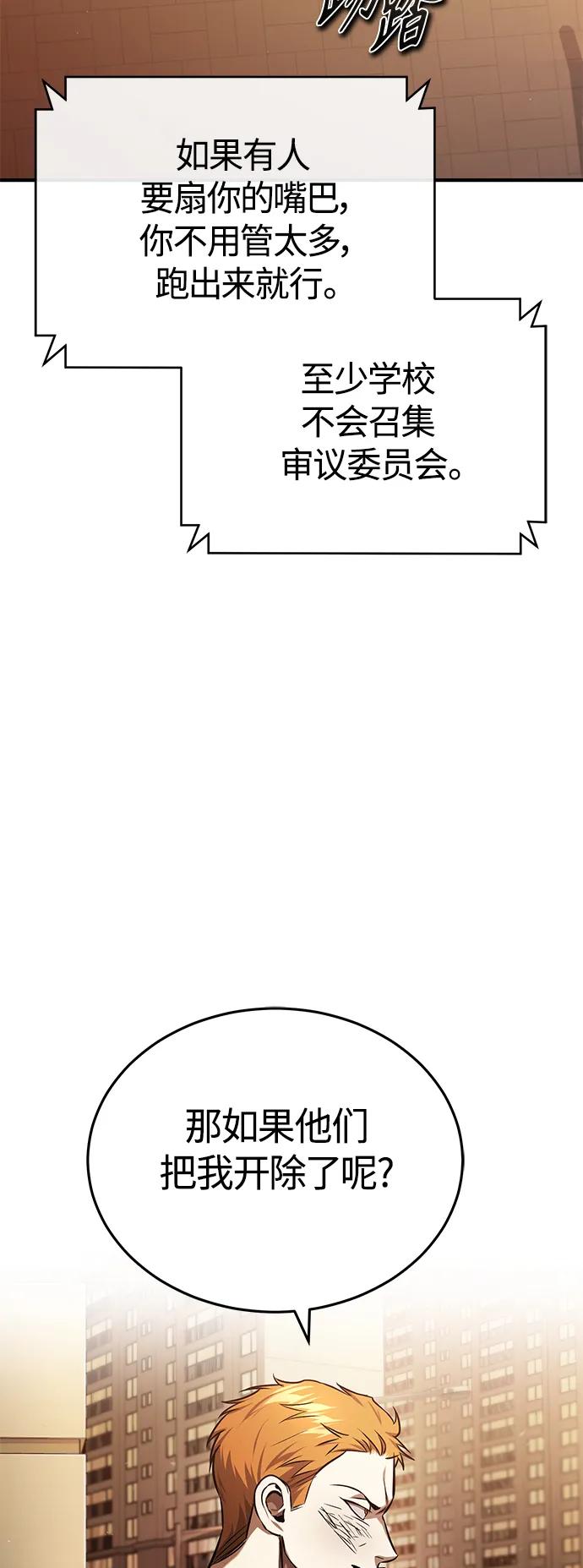 恶之复仇 - [第32话] 全都没有好下场 - 第68张图