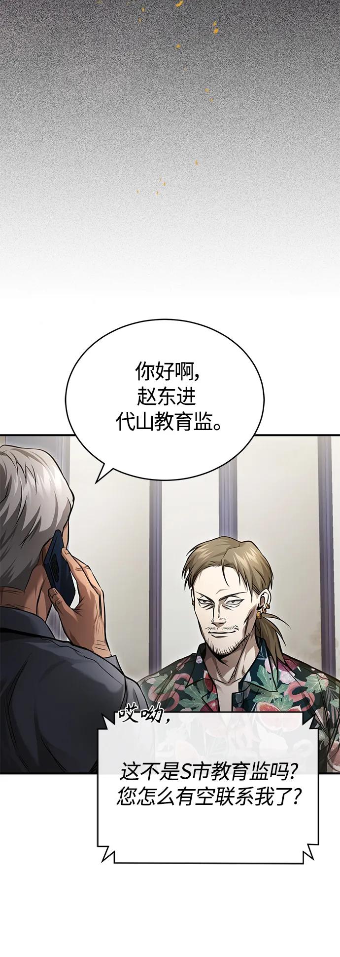 恶之复仇 - [第32话] 全都没有好下场 - 第44张图