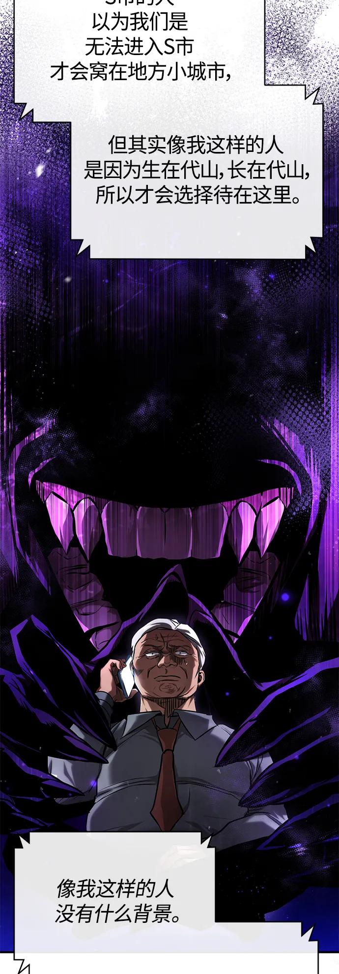 恶之复仇 - [第32话] 全都没有好下场 - 第54张图