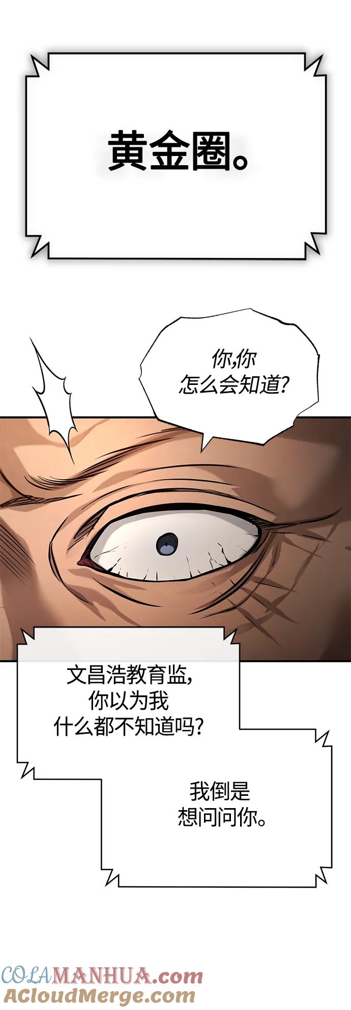 恶之复仇 - [第32话] 全都没有好下场 - 第52张图