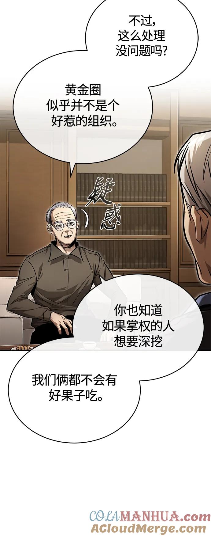 恶之复仇 - [第32话] 全都没有好下场 - 第58张图