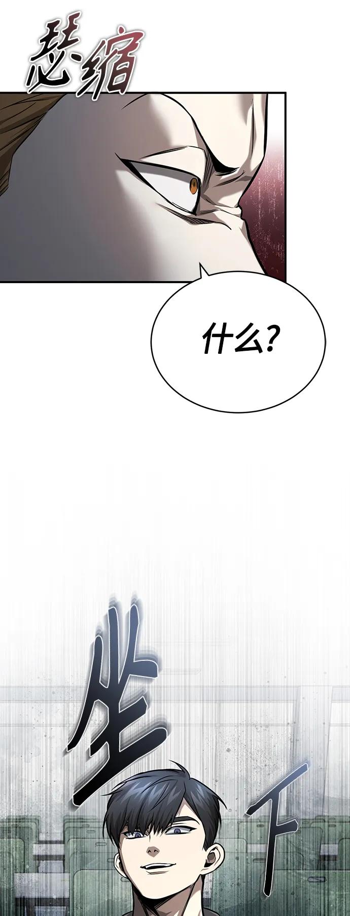 恶之复仇 - [第32话] 全都没有好下场 - 第87张图