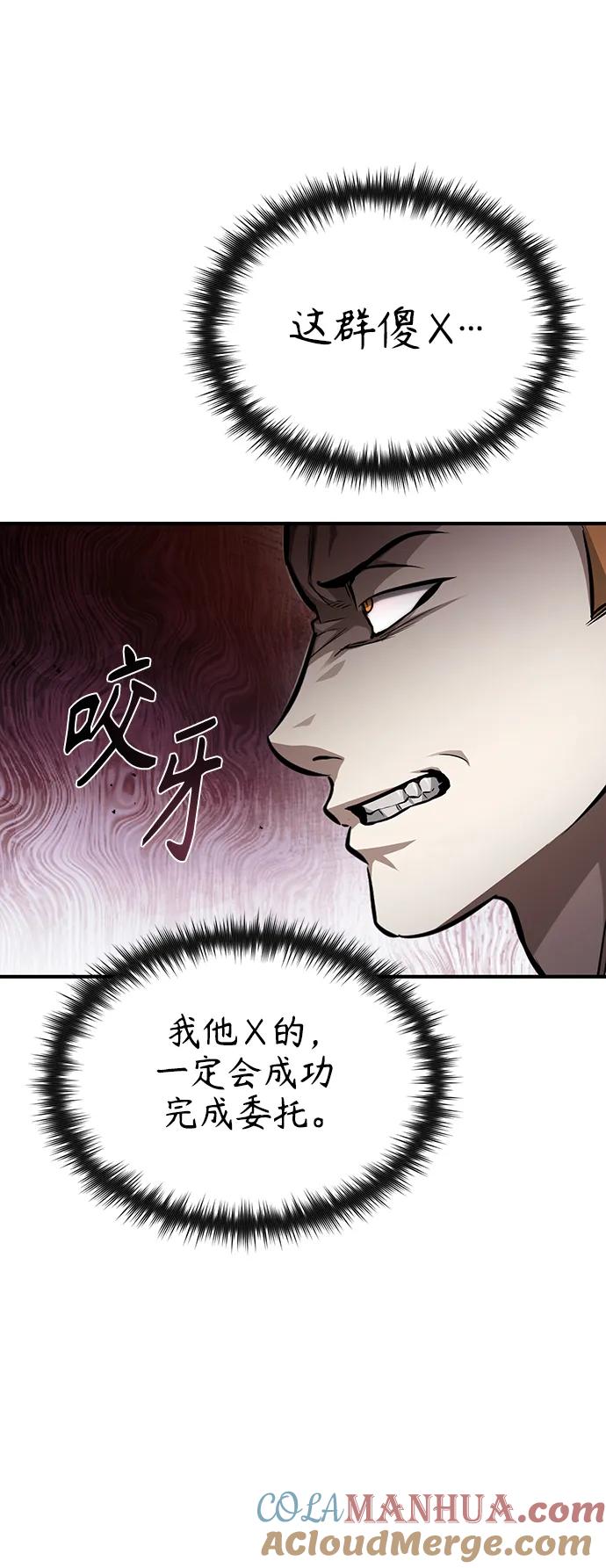 恶之复仇 - [第32话] 全都没有好下场 - 第79张图