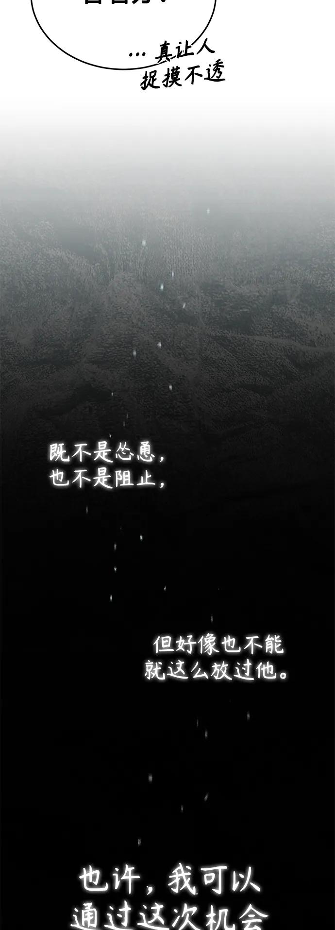 恶之复仇 - [第32话] 全都没有好下场 - 第9张图