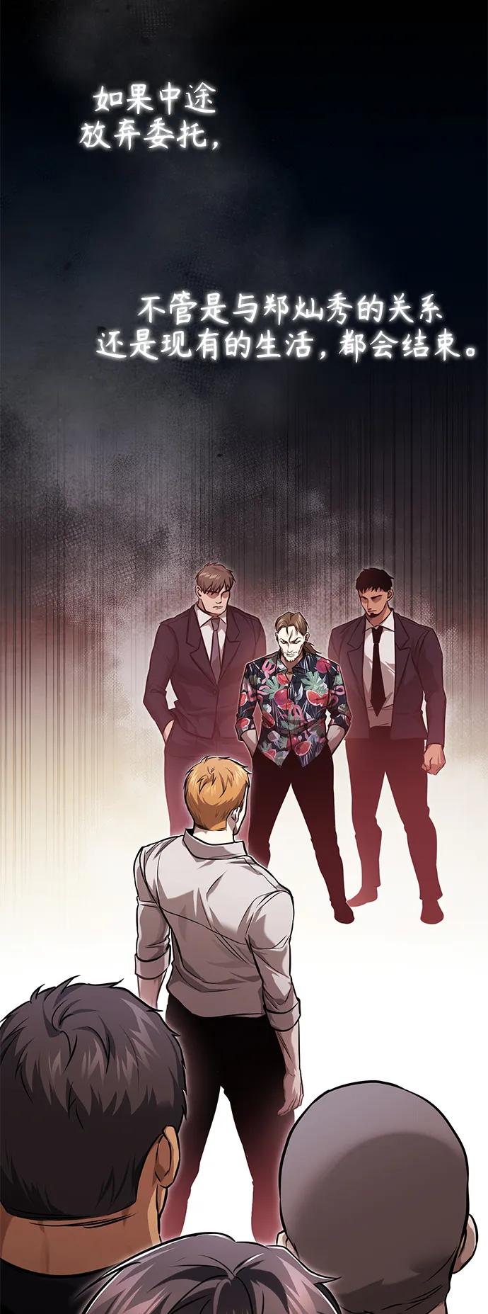 恶之复仇 - [第32话] 全都没有好下场 - 第71张图