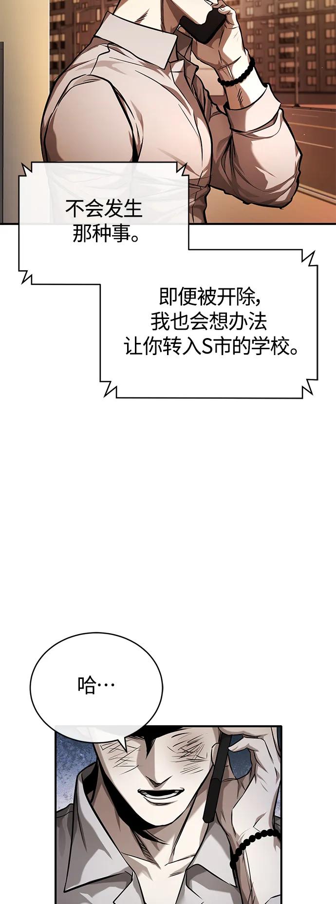 恶之复仇 - [第32话] 全都没有好下场 - 第69张图