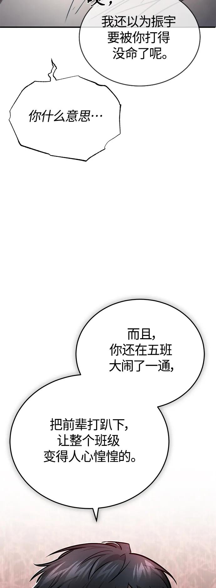 恶之复仇 - [第32话] 全都没有好下场 - 第20张图