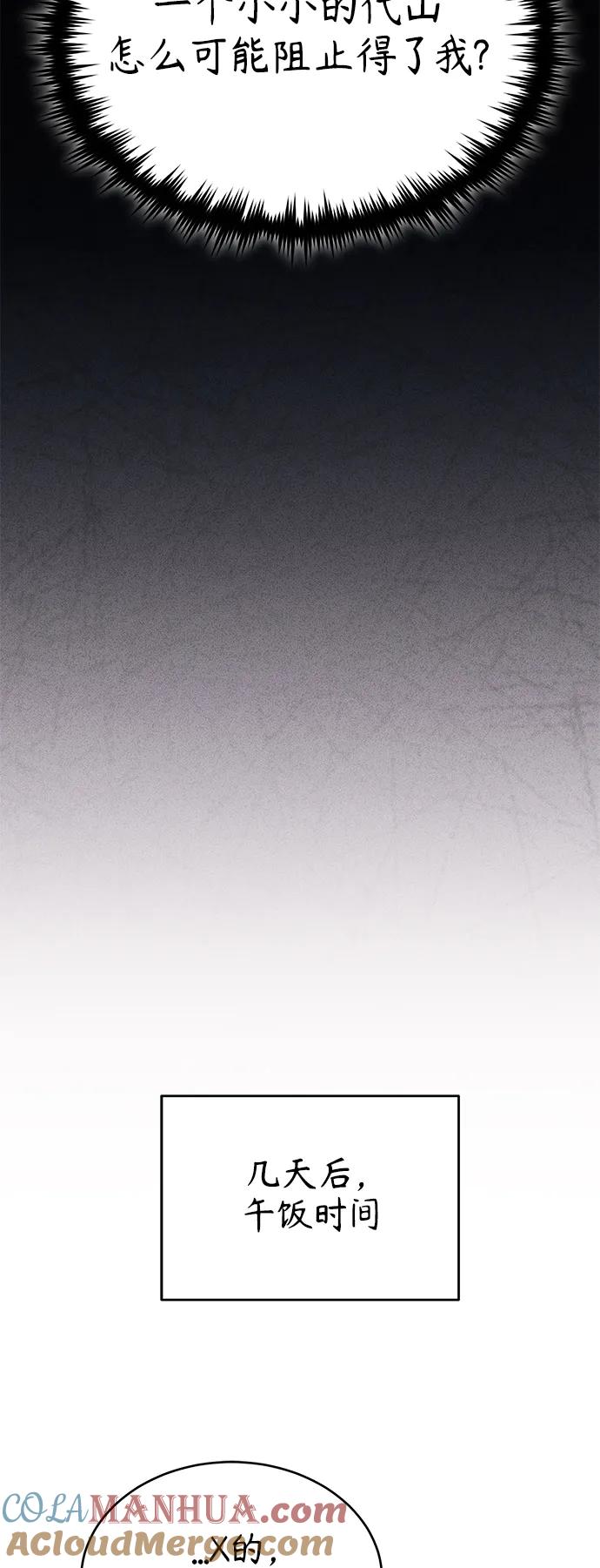 恶之复仇 - [第32话] 全都没有好下场 - 第82张图