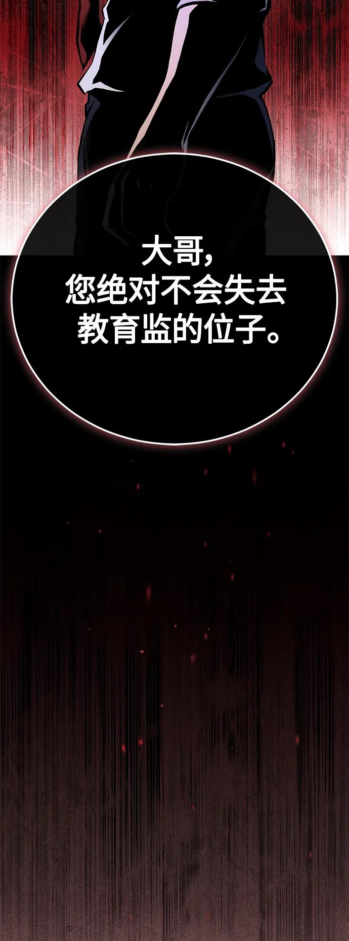 恶之复仇 - [第32话] 全都没有好下场 - 第66张图