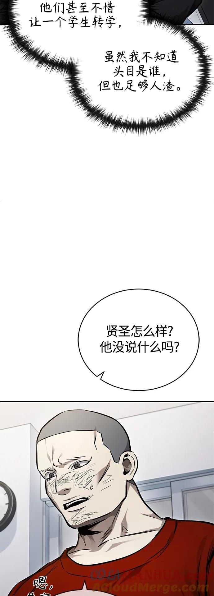 恶之复仇 - [第32话] 全都没有好下场 - 第7张图