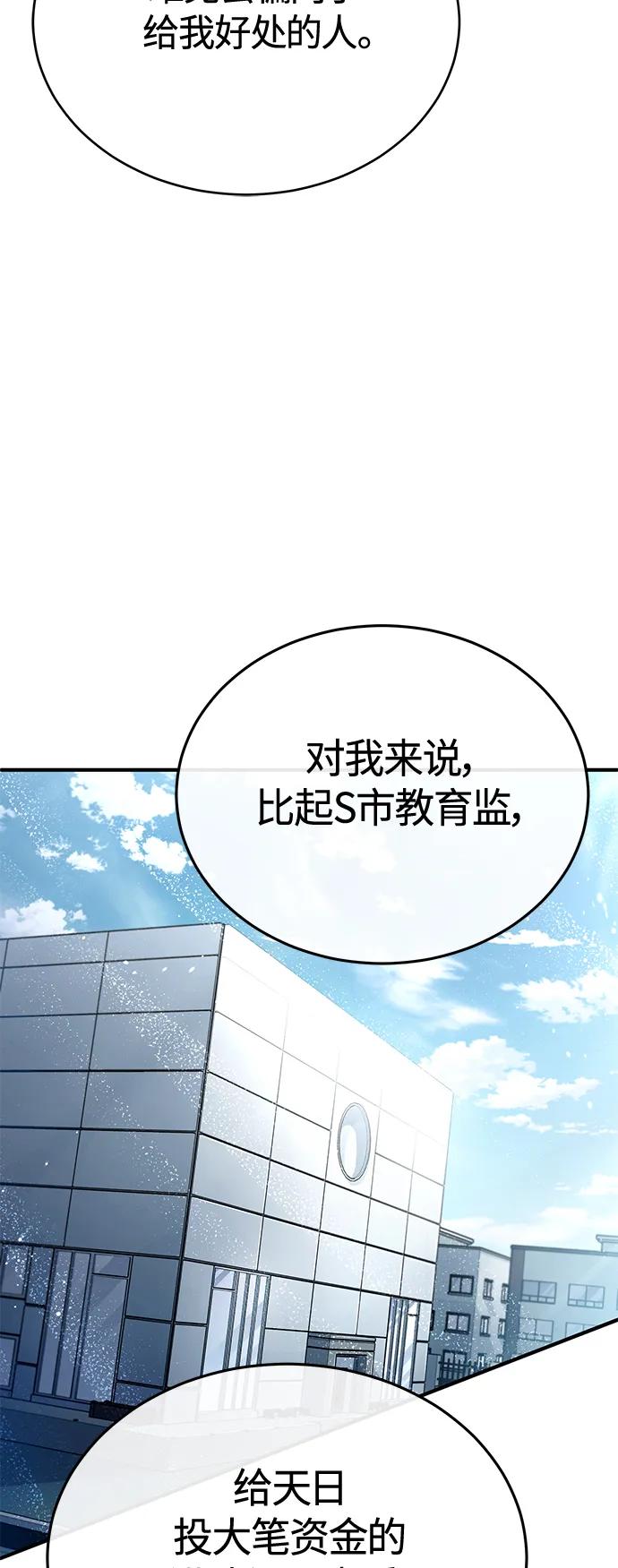 恶之复仇 - [第32话] 全都没有好下场 - 第60张图