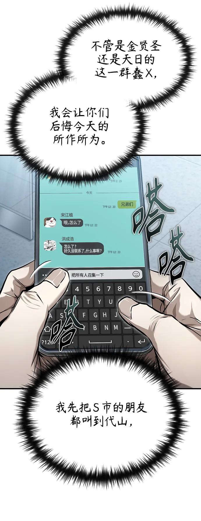 恶之复仇 - [第32话] 全都没有好下场 - 第80张图