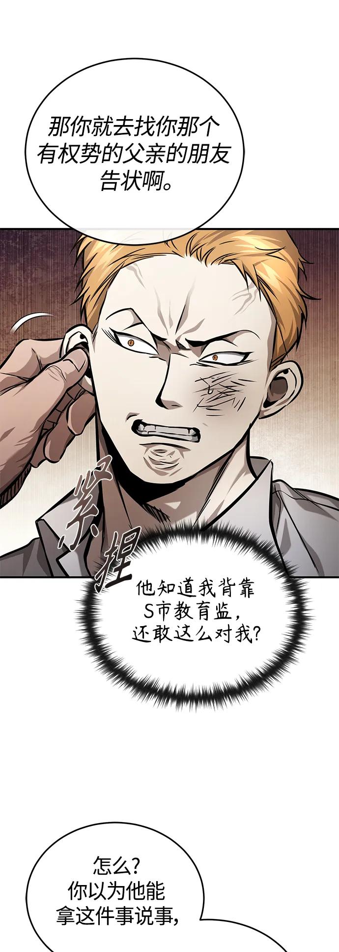 恶之复仇 - [第32话] 全都没有好下场 - 第23张图