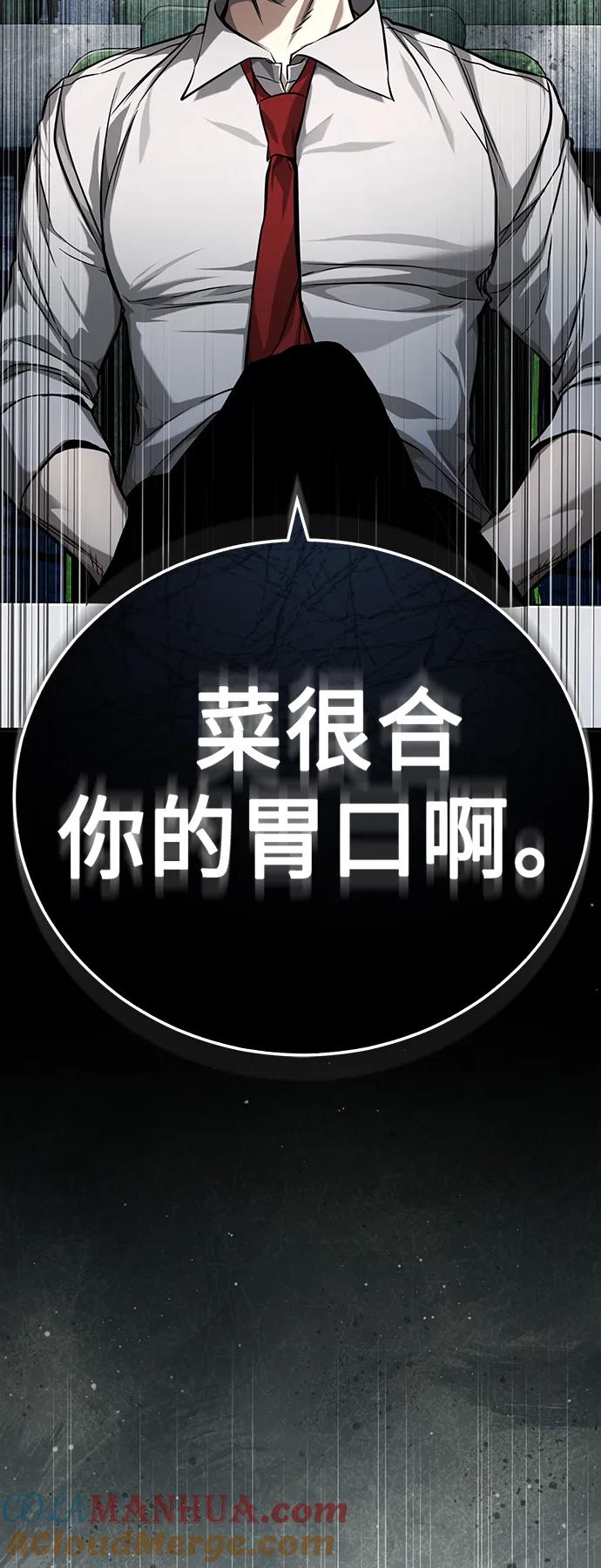 恶之复仇 - [第32话] 全都没有好下场 - 第88张图