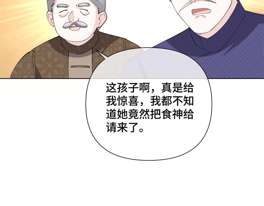 《白天被逃婚晚上被奶凶指挥官求抱抱》31 是食神！ 第26页