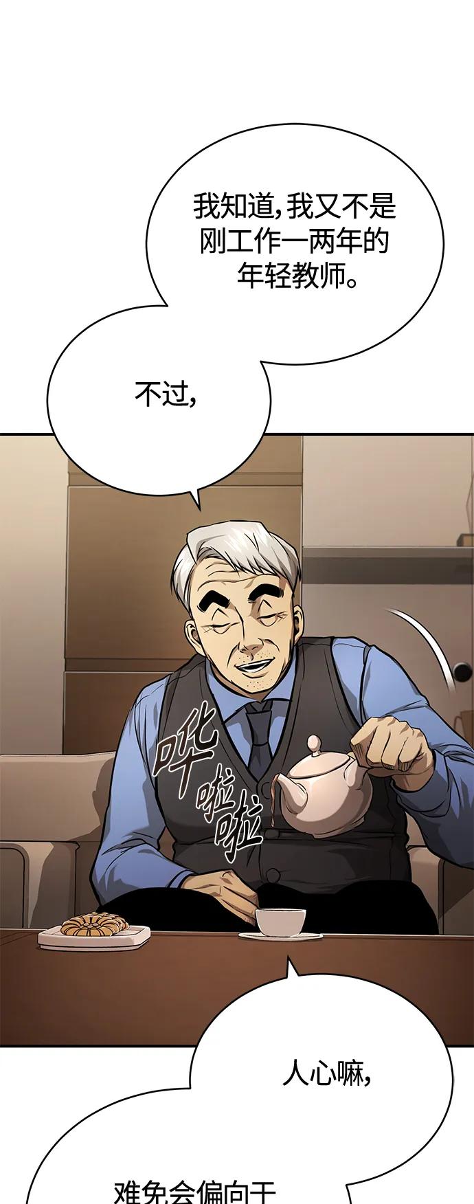 恶之复仇 - [第32话] 全都没有好下场 - 第59张图