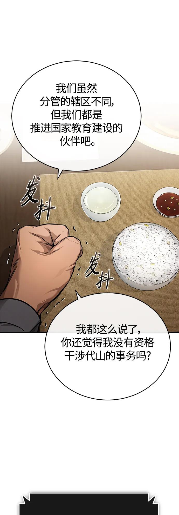 恶之复仇 - [第32话] 全都没有好下场 - 第48张图