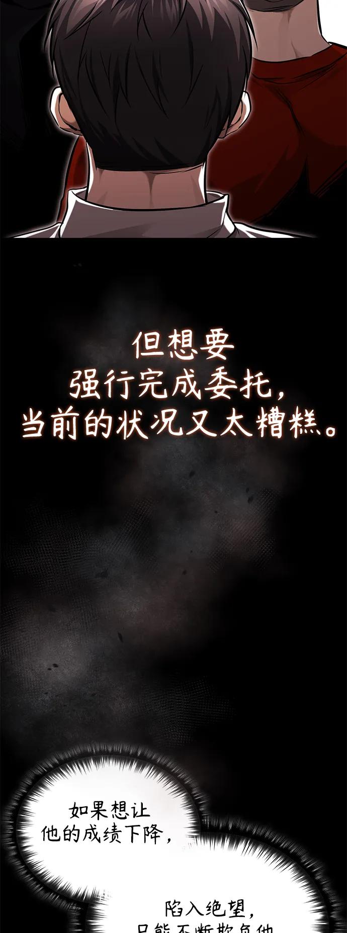 恶之复仇 - [第32话] 全都没有好下场 - 第72张图