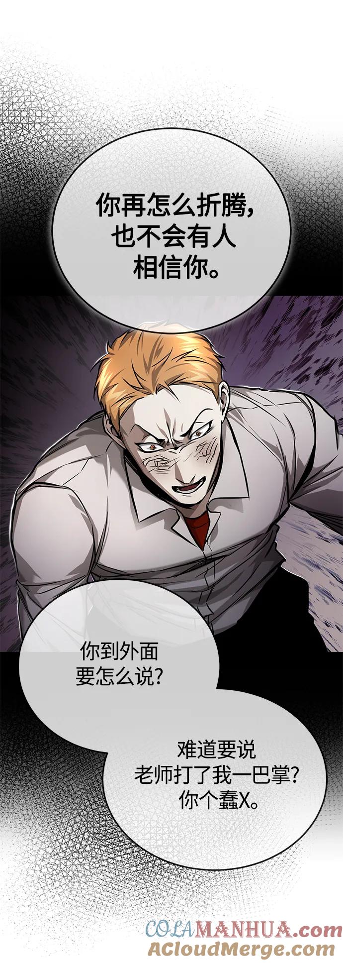 恶之复仇 - [第32话] 全都没有好下场 - 第25张图