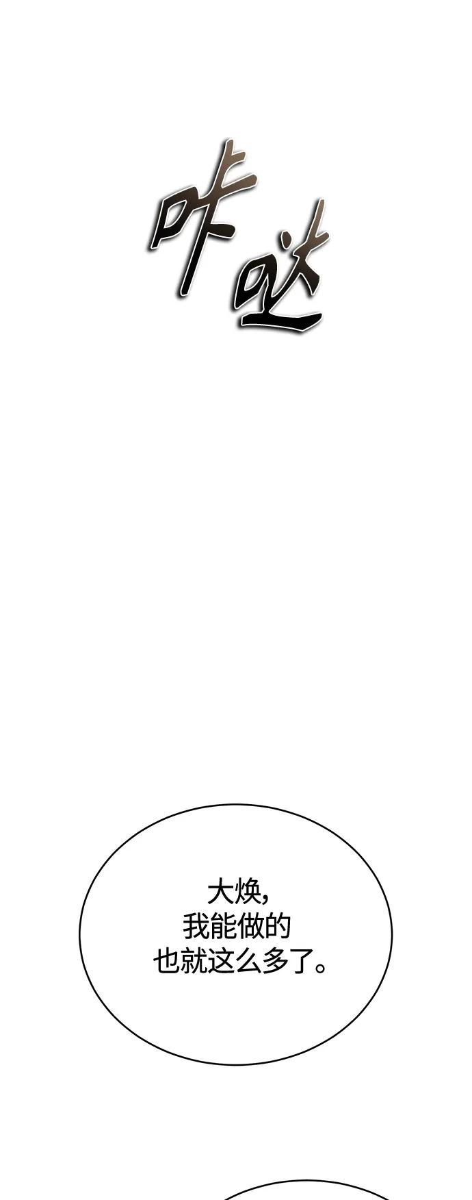 恶之复仇 - [第32话] 全都没有好下场 - 第56张图