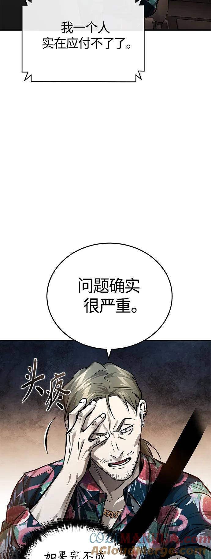 恶之复仇 - [第32话] 全都没有好下场 - 第34张图