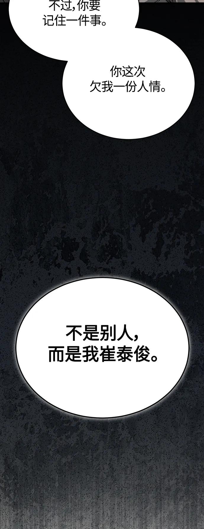 恶之复仇 - [第32话] 全都没有好下场 - 第75张图