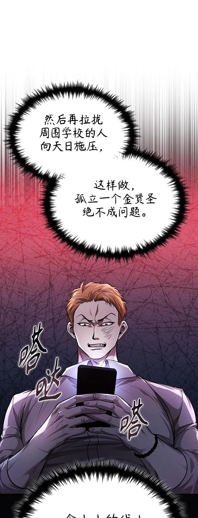 恶之复仇 - [第32话] 全都没有好下场 - 第81张图