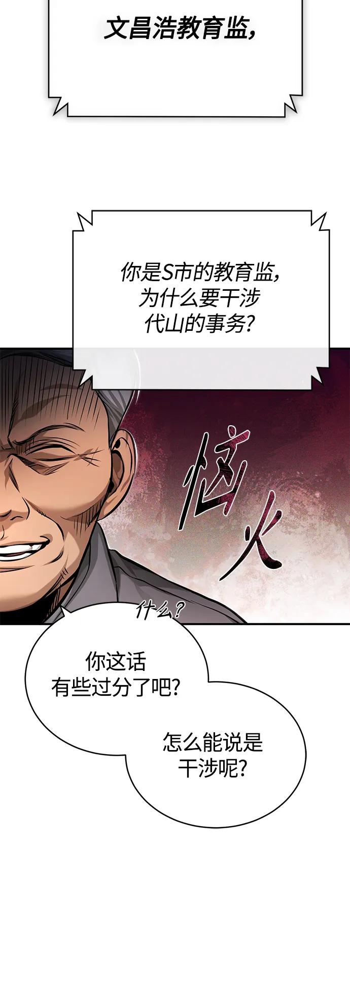 恶之复仇 - [第32话] 全都没有好下场 - 第47张图