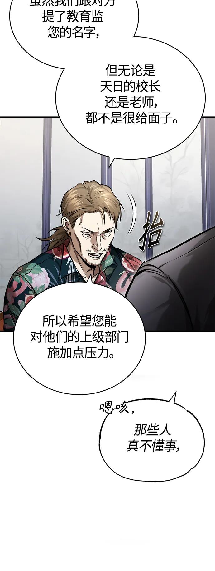 恶之复仇 - [第32话] 全都没有好下场 - 第39张图