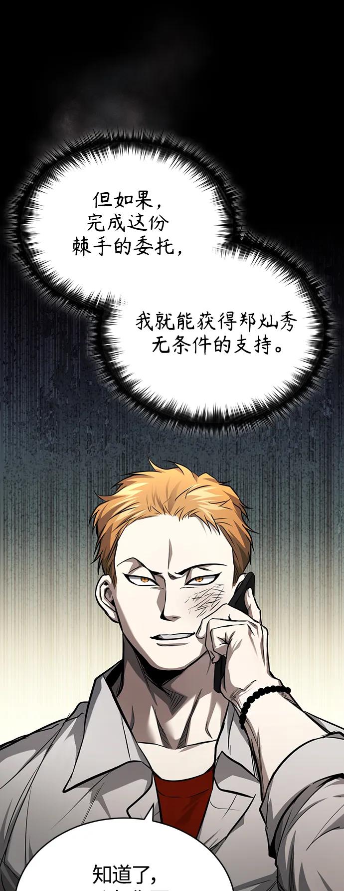 恶之复仇 - [第32话] 全都没有好下场 - 第74张图