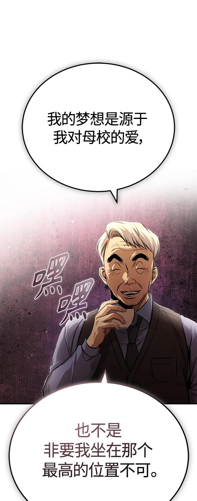 恶之复仇 - [第32话] 全都没有好下场 - 第63张图