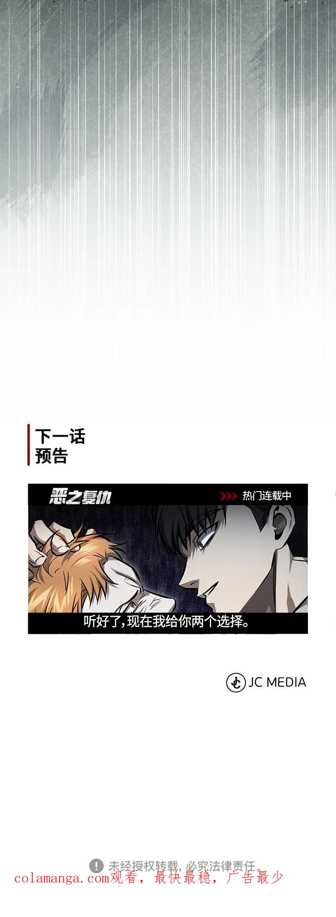 恶之复仇 - [第32话] 全都没有好下场 - 第89张图