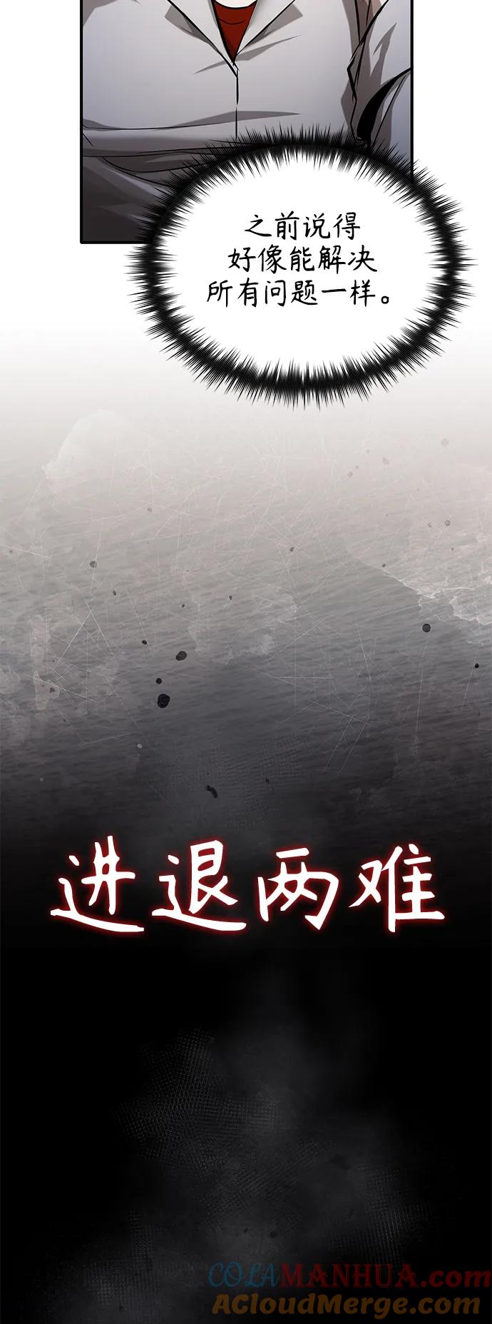 恶之复仇 - [第32话] 全都没有好下场 - 第70张图