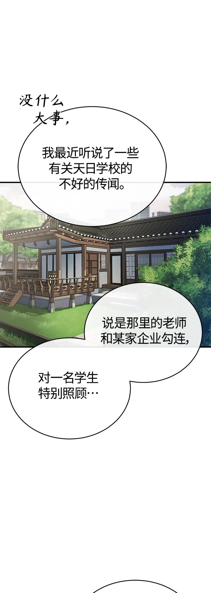 恶之复仇 - [第32话] 全都没有好下场 - 第45张图