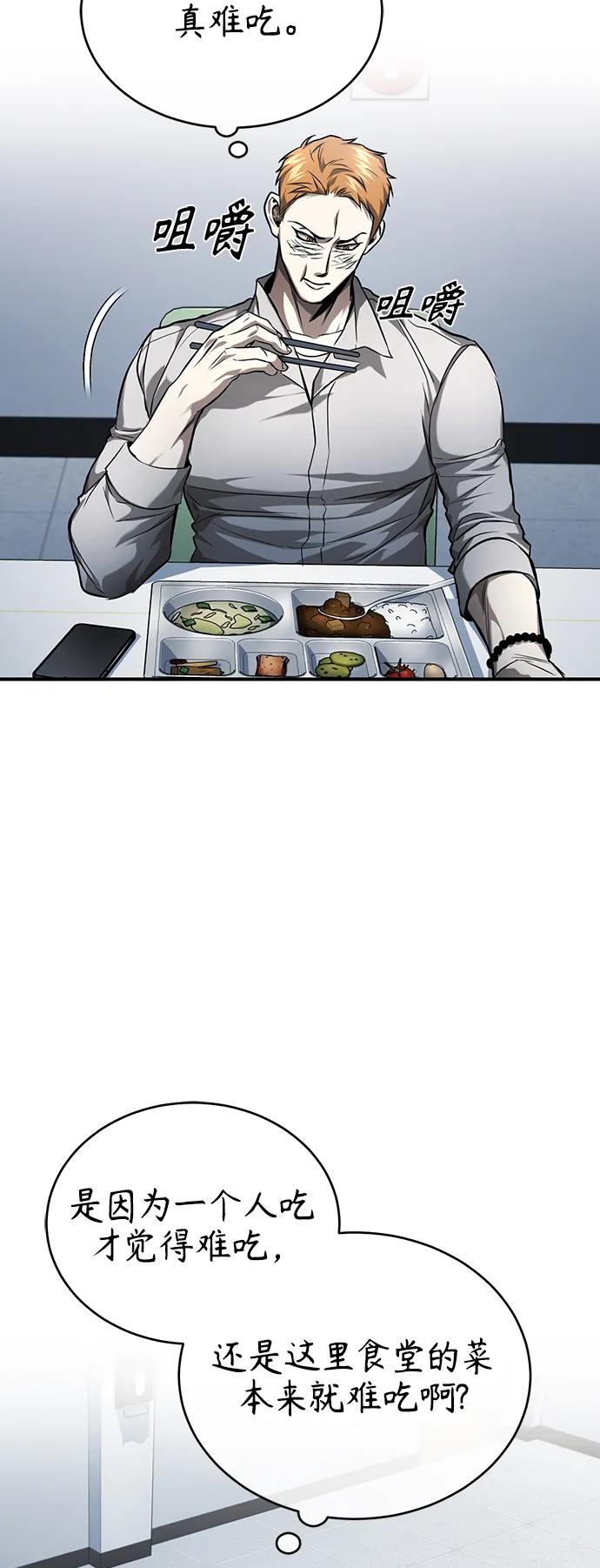 恶之复仇 - [第32话] 全都没有好下场 - 第83张图