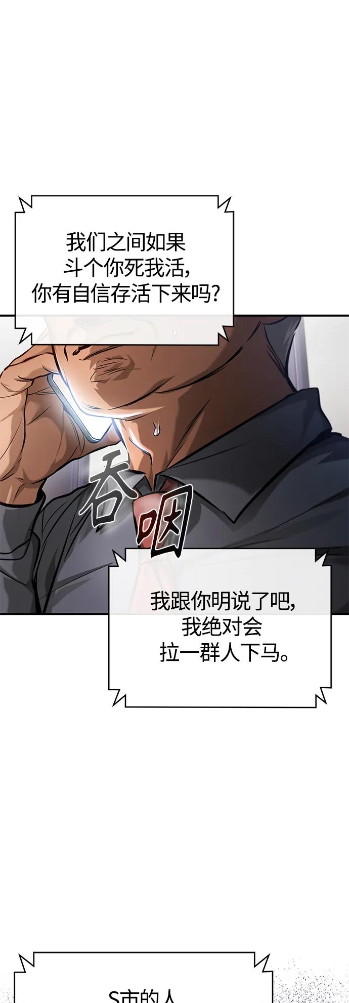 恶之复仇 - [第32话] 全都没有好下场 - 第53张图