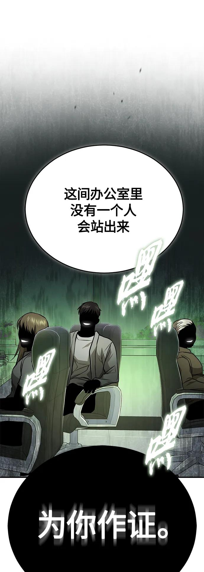 恶之复仇 - [第32话] 全都没有好下场 - 第26张图