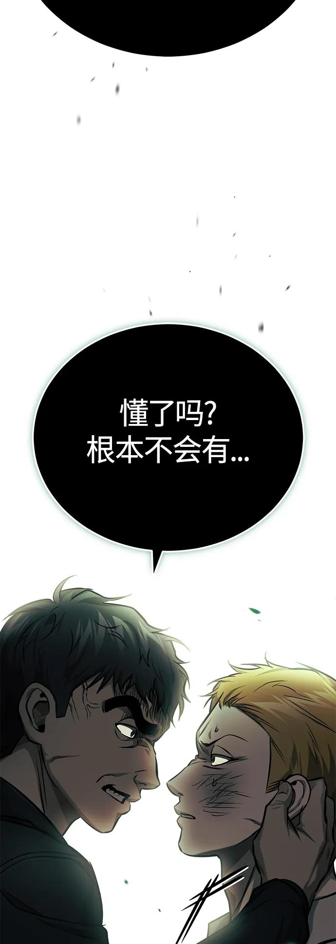 恶之复仇 - [第32话] 全都没有好下场 - 第27张图