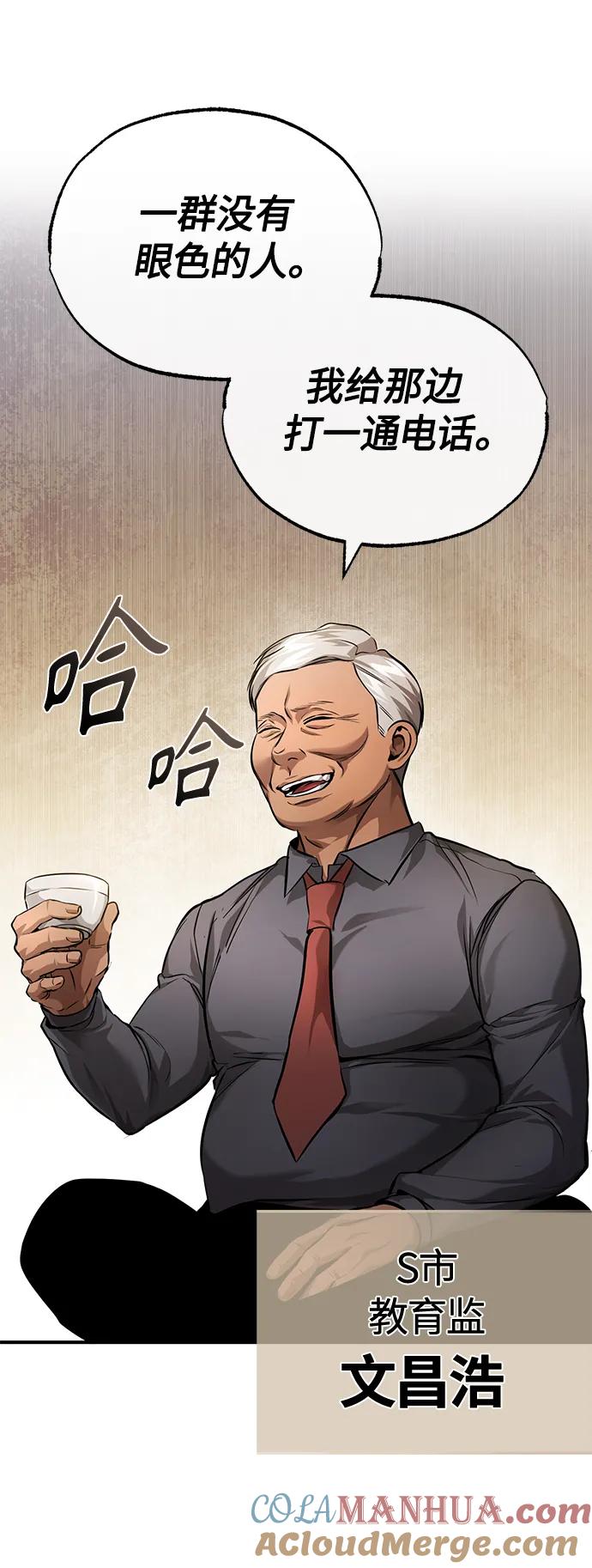 恶之复仇 - [第32话] 全都没有好下场 - 第40张图