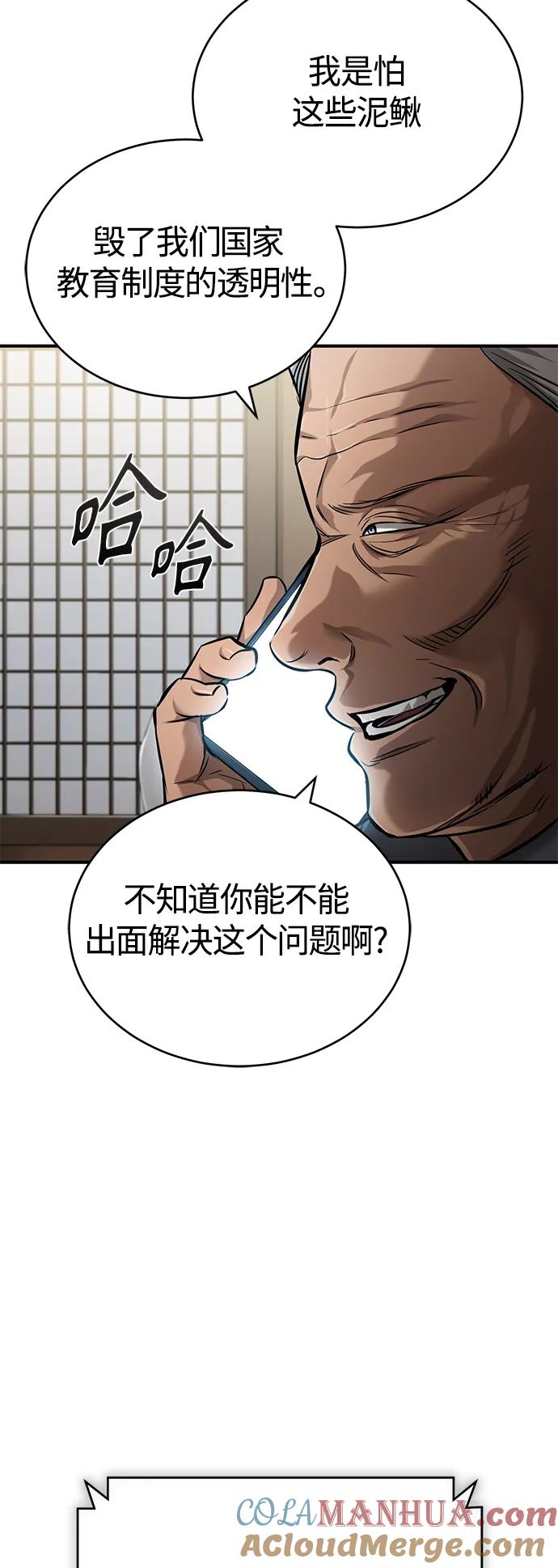 恶之复仇 - [第32话] 全都没有好下场 - 第46张图
