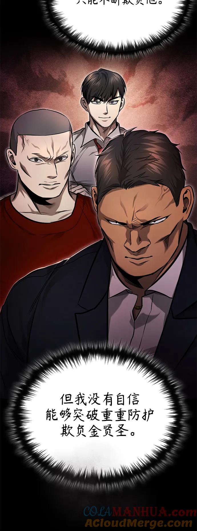 恶之复仇 - [第32话] 全都没有好下场 - 第73张图