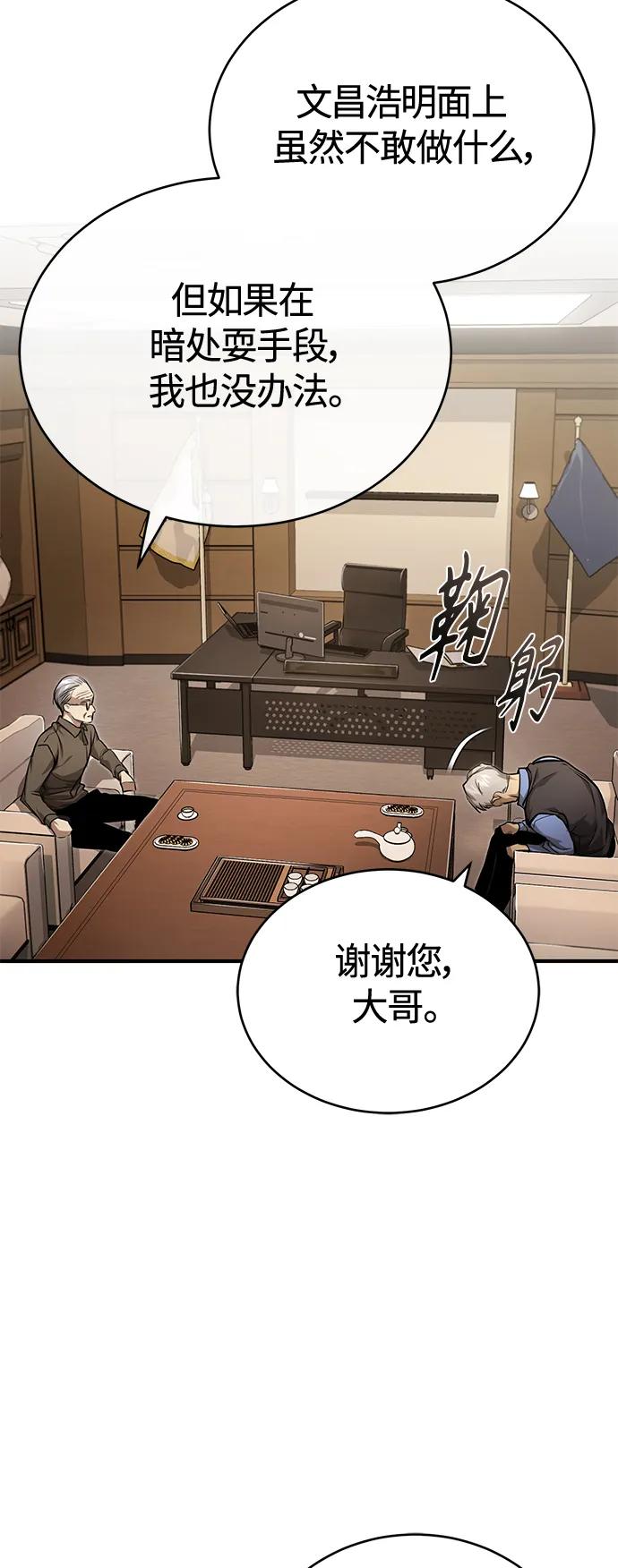 恶之复仇 - [第32话] 全都没有好下场 - 第57张图