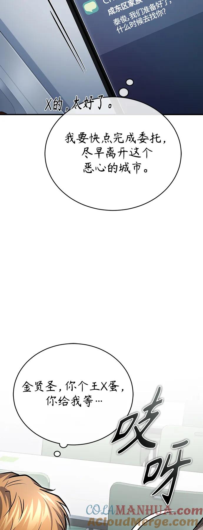 恶之复仇 - [第32话] 全都没有好下场 - 第85张图